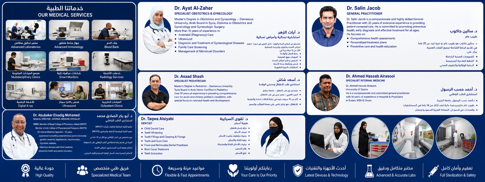 اطباء مجمع العناية ولاي ة صور 3