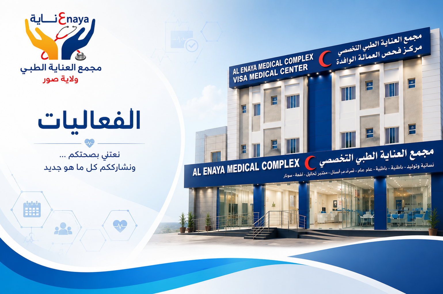 فعاليات مجمع االعناية الطبي ولاية صور